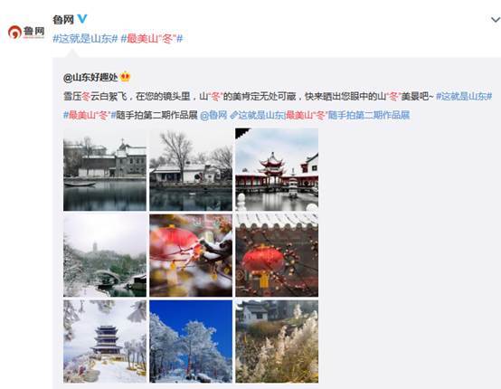 山“冬”有你才最美 最美山“冬”随手拍活动四天集结近千幅作品