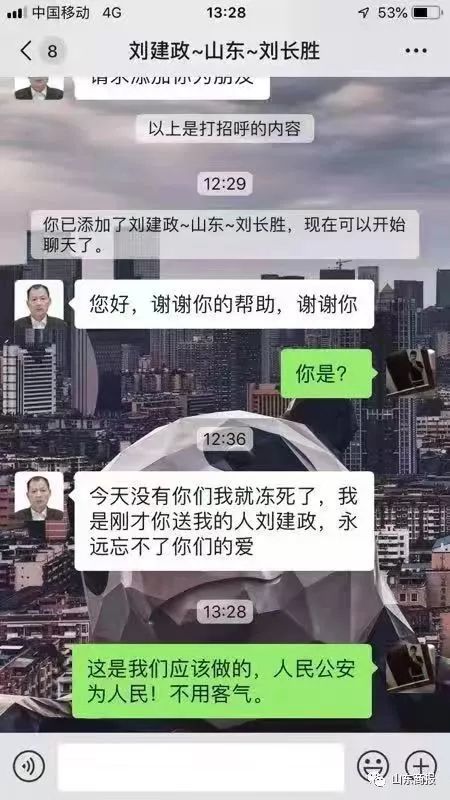 山东一男子洪水中被救起，他微信表达谢意，民警回复亮啦！