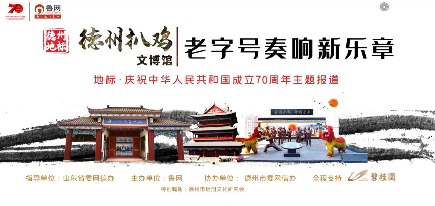 【70年·地标】重磅！六市“地标”专题上线 尽展齐鲁风华