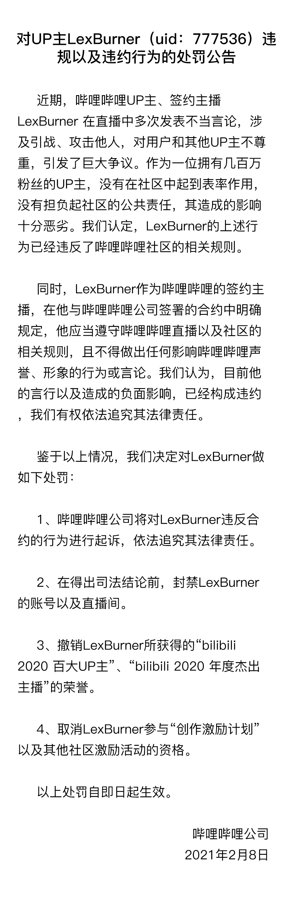 撤销“百大UP主”荣誉！LexBurner账号被B站封停 发生了什么？