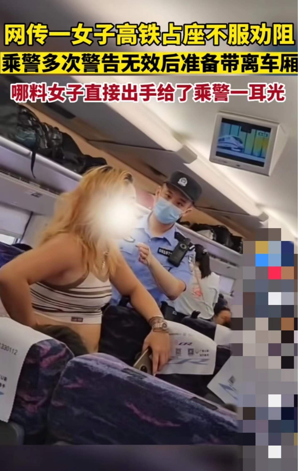 女子高铁占座不听劝还掌掴乘警,被移送公安机关