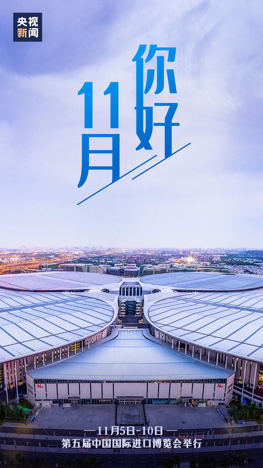 11月，你好！