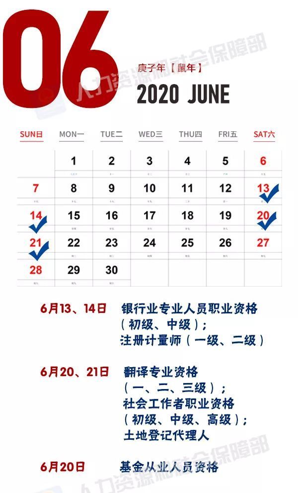 来了！2020年各种资格考试安排