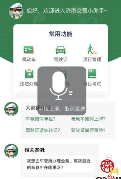 济南交警“智慧交管AI助手” 上线！快来“尝鲜！