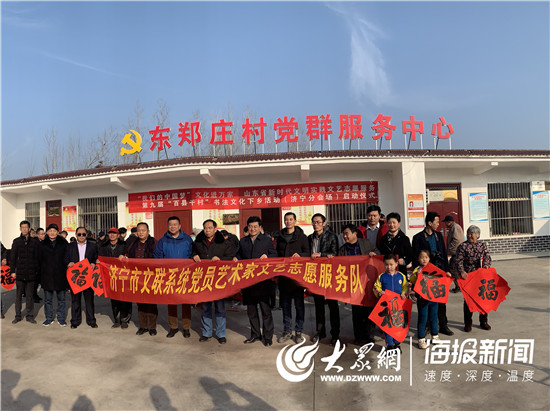 济宁举行“百县千村”书法文化下乡活动启动仪式