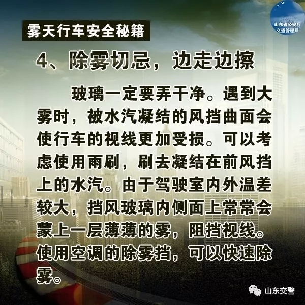 “大雪”迎大雾 山东局地出现能见度不足200米的强浓雾