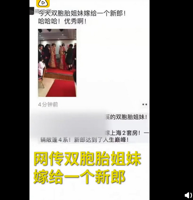 “双胞胎嫁同1个新郎”系乌龙，当事人：警方正在处理中