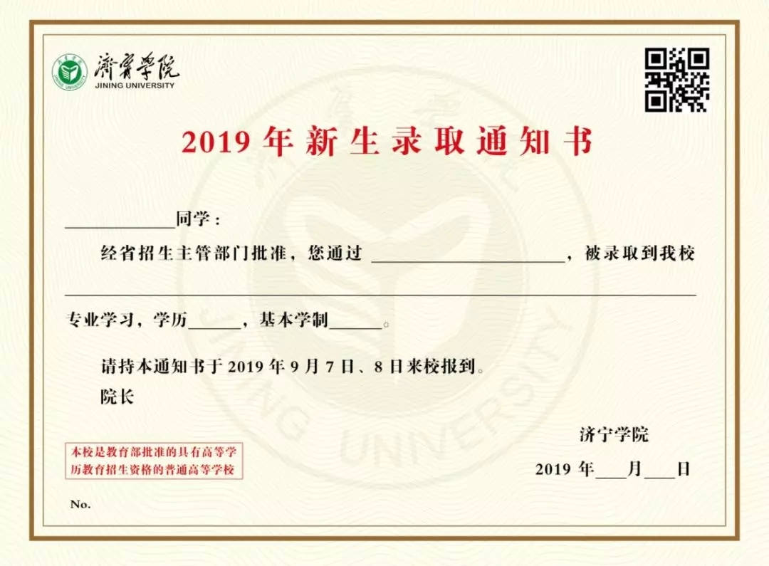 @大一新生，山东高校录取通知书来袭，快来为你的学校打call