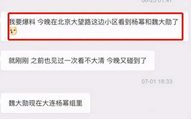 【吃瓜围观】魏大勋被拍深夜前往杨幂住所,恋情实锤承认了吗?