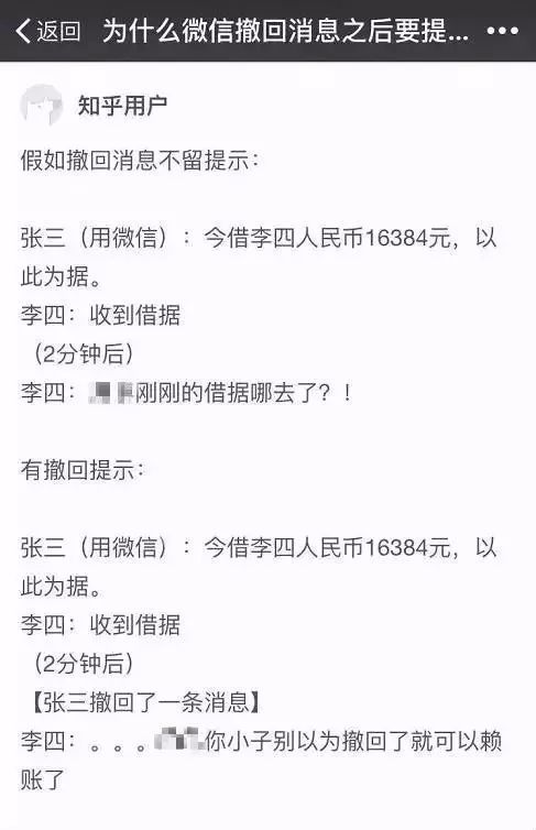 微信消息撤回后，为啥还要提示？答案居然是这样！