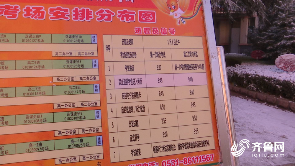 山东2020年夏季高考外语听力考试开考 有考生因道路湿滑迟到