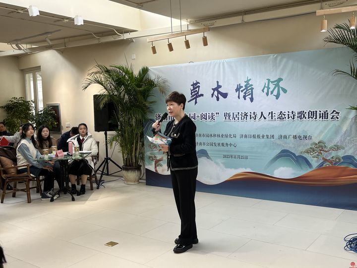 “草木情怀”——济南市“公园+阅读”暨居济诗人生态诗歌朗诵会成功举办