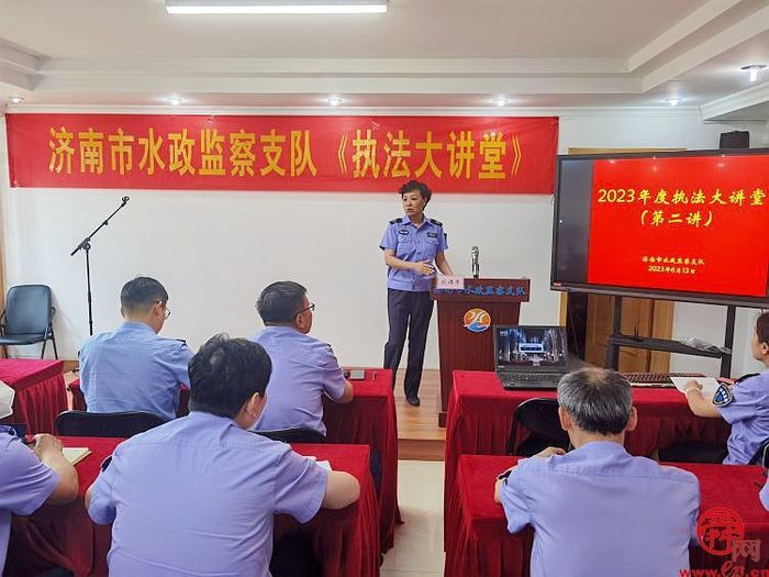 济南市水政监察支队继续举办执法大讲堂