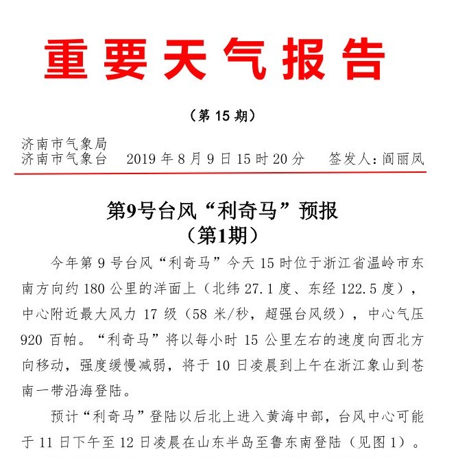 连续三天暴雨+大风！济南天气被一颗走位奇特的“仙桃”承包了
