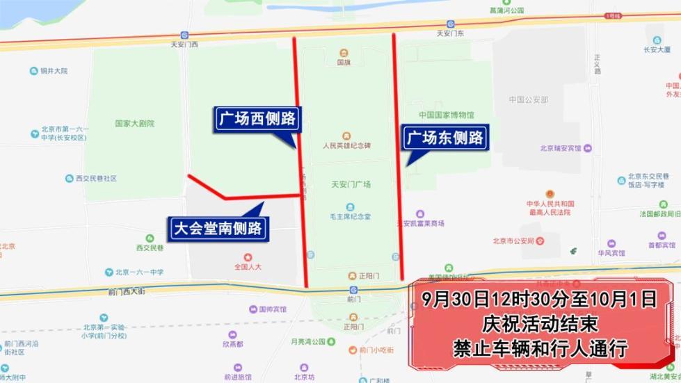 国庆70周年庆祝活动，9月29日至10月1日多条道路交通管制