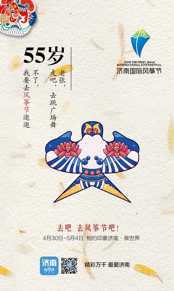 和天空有个约定！济南国际风筝节发来明信片，请查收！