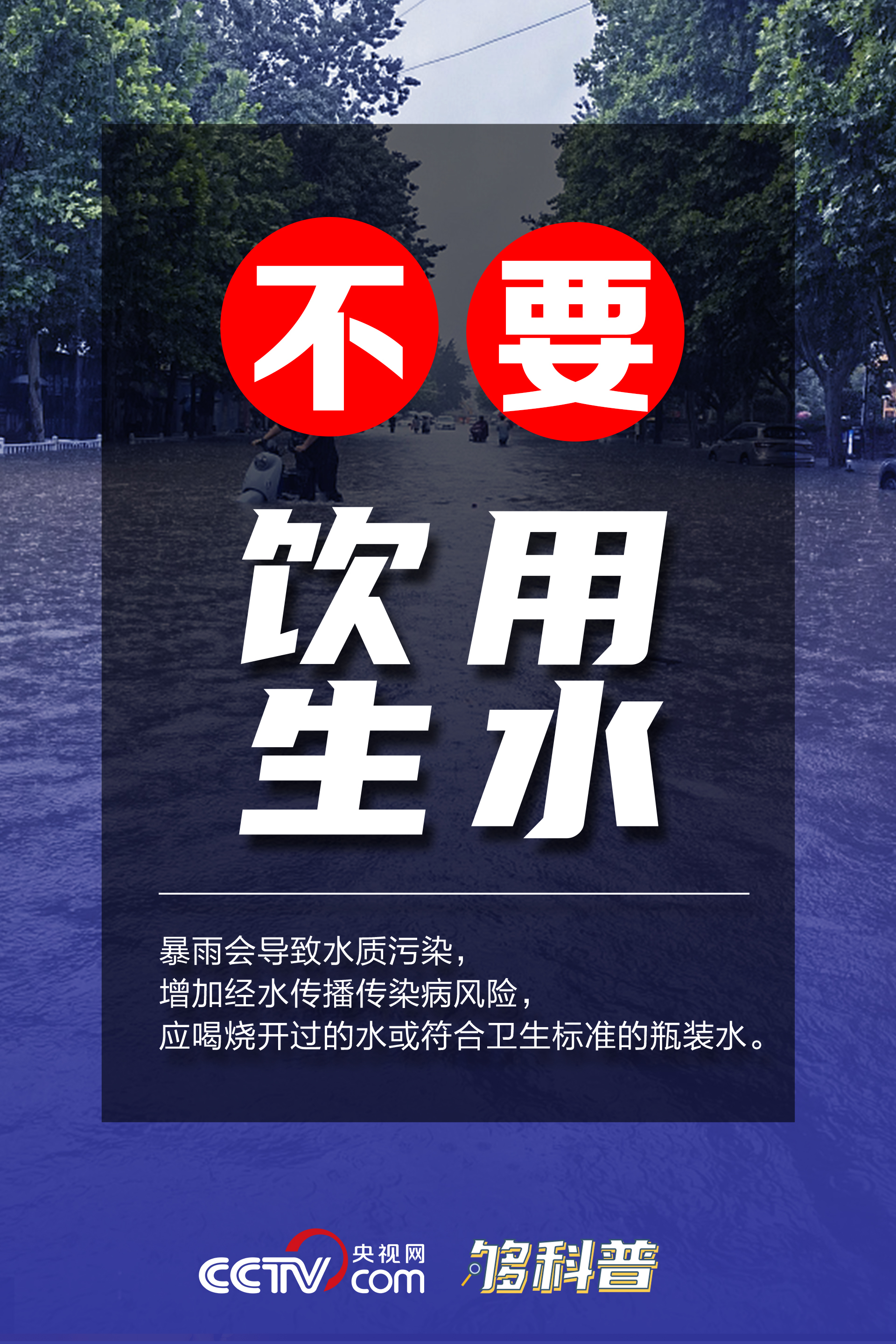 【够科普】不要光脚蹚水、不要靠近桥梁......这份暴雨避险手册快收藏！