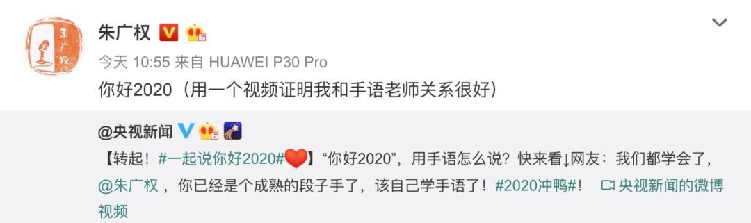 新年第一天，朱广权就出来“辟谣”：我们关系好着呢