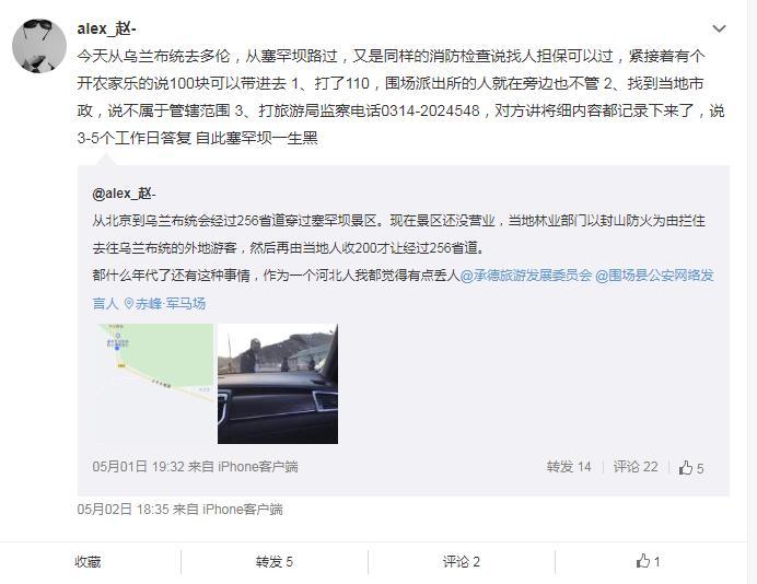 塞罕坝有人穿消防服收过路费  官方：个别扑火员所为