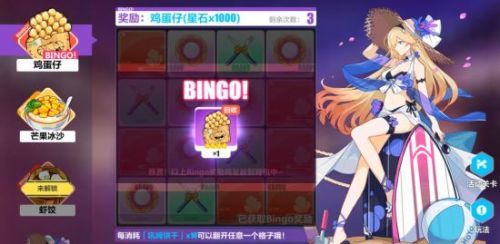 崩坏3夏日美食庆典活动开启 玩bingo获三星圣痕