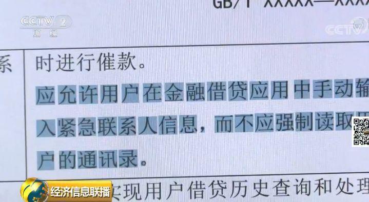 App收集隐私将有“国标”！个人信息有望不再“裸奔”！