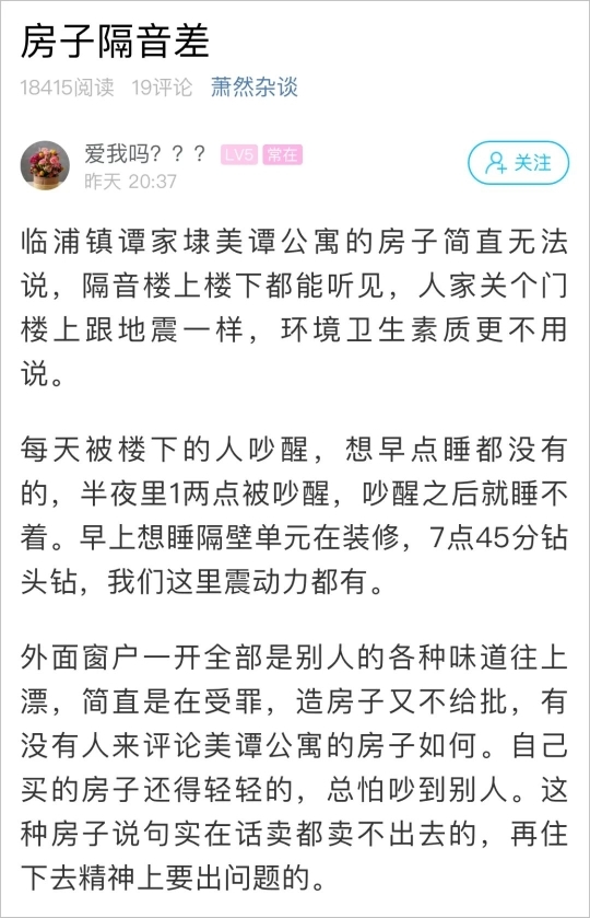 房子隔音差怎么办？杭州多个小区业主崩溃吐槽