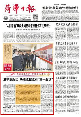 冲刺！加速！全力以赴！看11月18日山东各地党报关键词