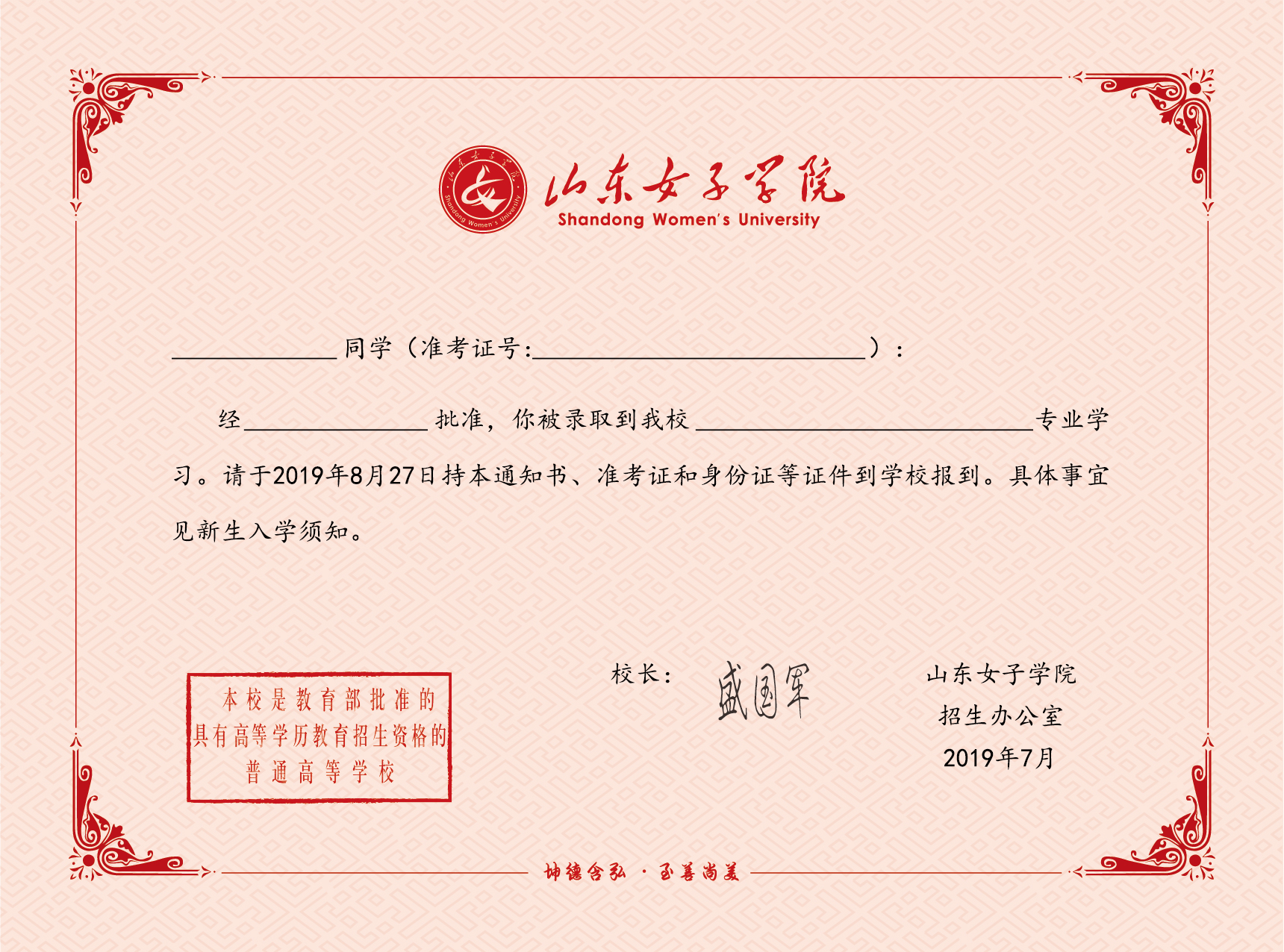 @大一新生，山东高校录取通知书来袭，快来为你的学校打call