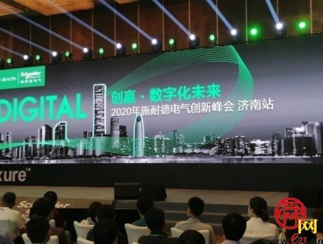 施耐德扩“圈”行动——2020年施耐德电气创新峰会成功举行