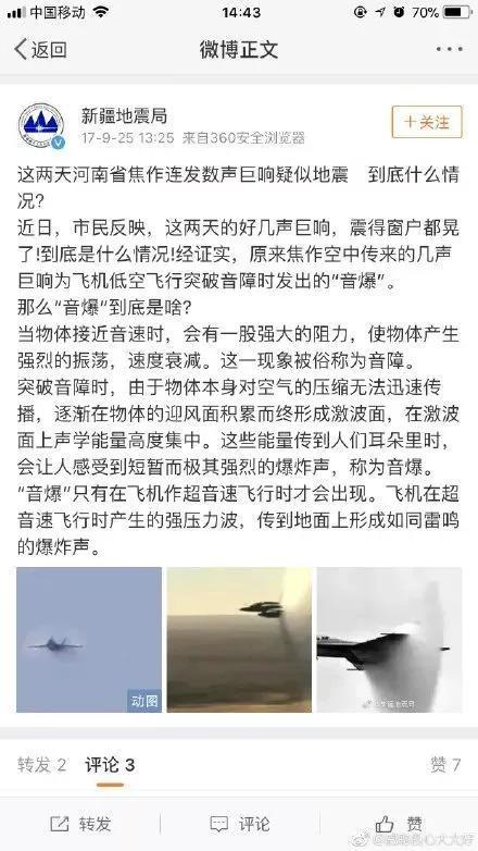 “成都巨响”“沈阳巨响”上热搜是怎么回事？究竟发生了什么？