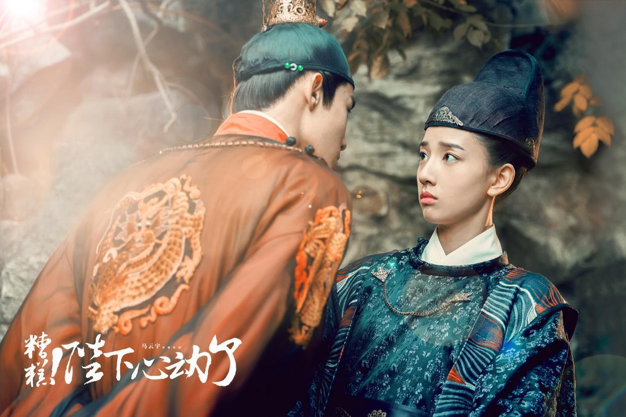 《糟糕！陛下心动了》首曝预告 宫廷蜜恋爆笑来袭