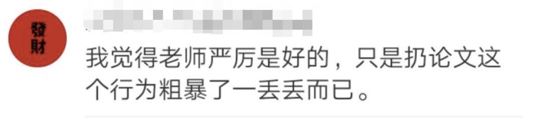 老师怒扔学生论文被约谈，网友却说：不怪他