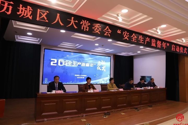 历城区人大常委会“安全生产监督年”启动仪式成功举行