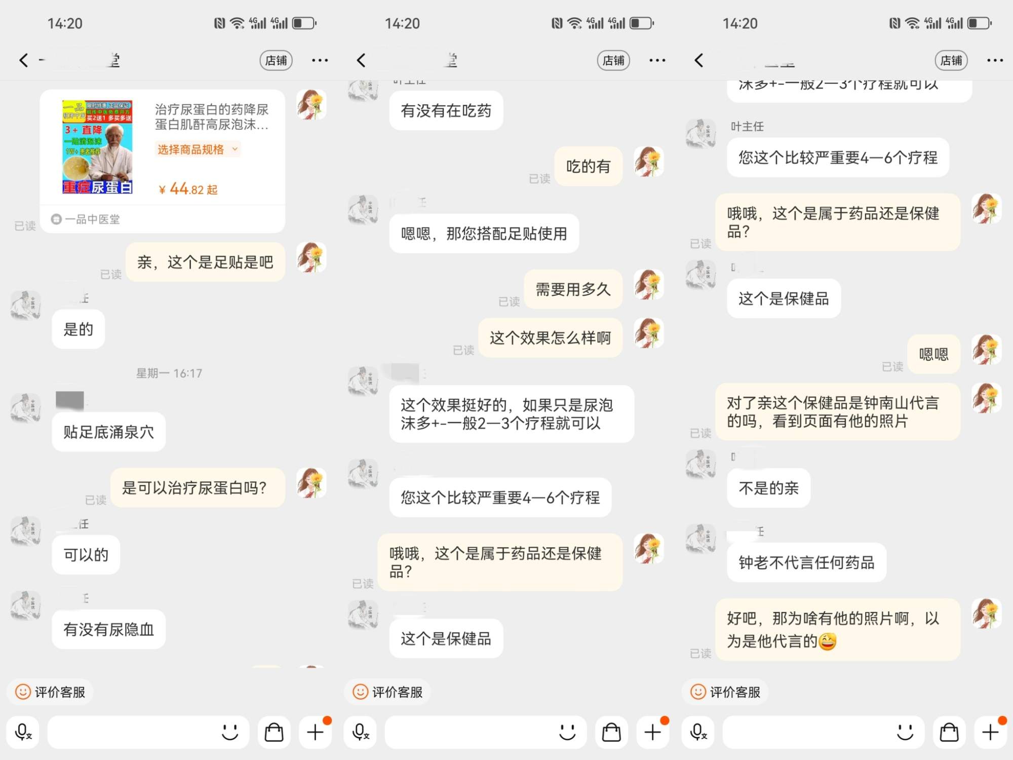 记者调查：知名院士为数百个商家代言、推荐产品？