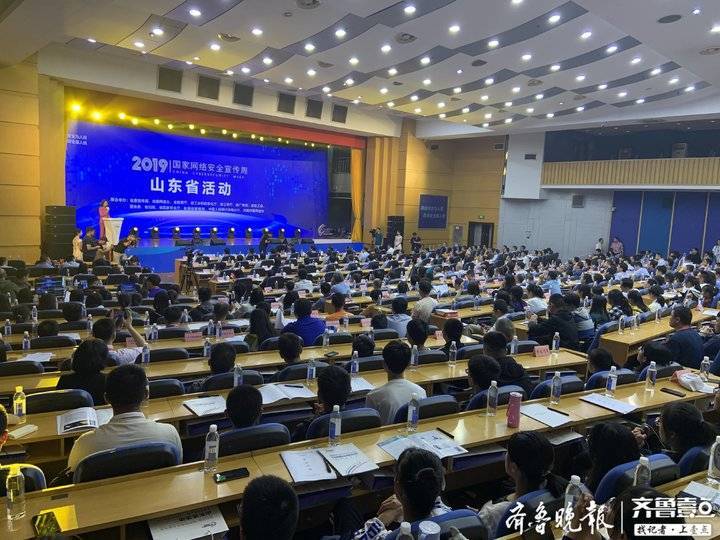 2019国家网络安全周山东省活动启动，还有六个主题日等你查收