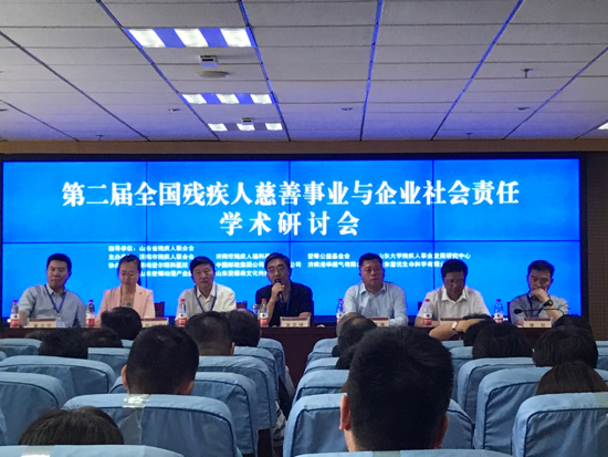 第二届全国残疾人慈善事业与企业社会责任学术研讨会在山东大学举行