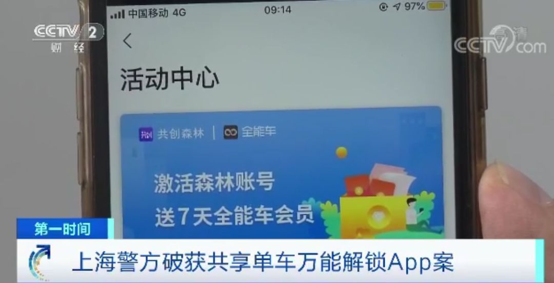 一把“万能钥匙”，竟“开”走共享单车企业3亿元
