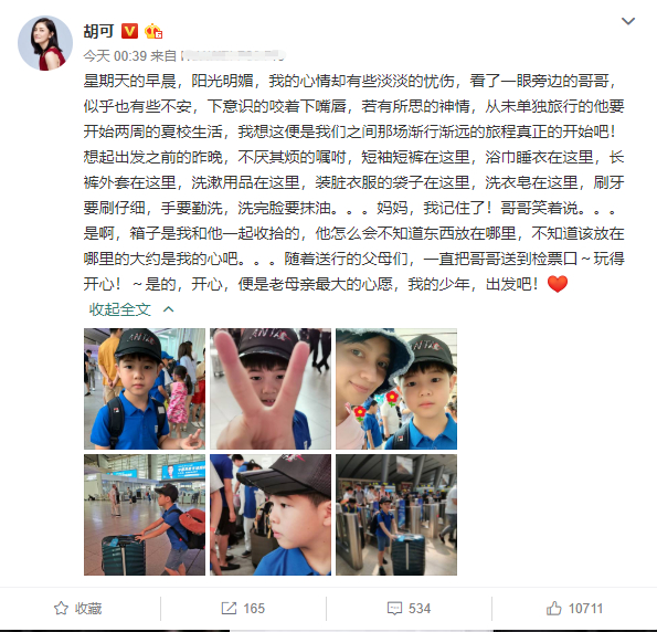 大儿子安吉首次独自旅行 胡可发长文感慨孩子长大了