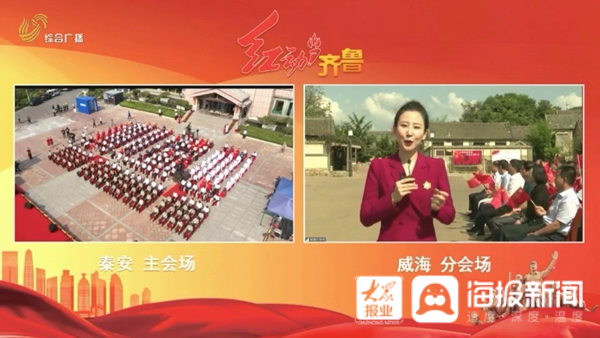 山东五地同步在线 万人同群讲好“红动齐鲁”红色故事