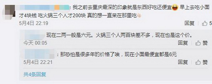 重庆景区1元菜品推出，五一假期4天卖2万多碗，花6元就能吃饱