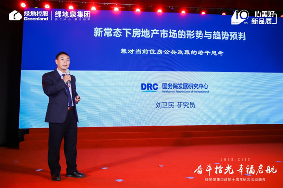 奋斗拾光 幸福启航,绿地泉集团改制十周年纪念活动盛典隆重举行
