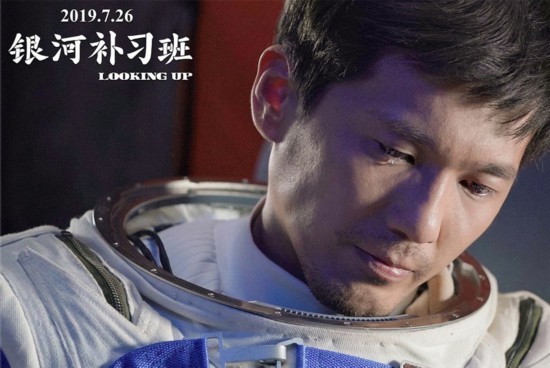 邓超《银河补习班》定档 暖心演绎“了不起的爸爸”