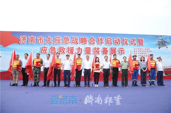 濟南市大應急戰略合作啟動儀式舉行！現場展示尖端應急救援力量