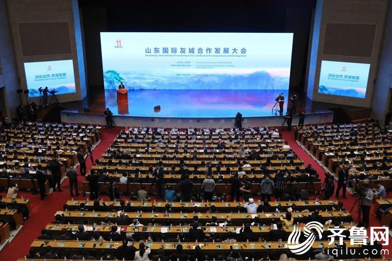 山东国际友城合作发展大会在济南开幕