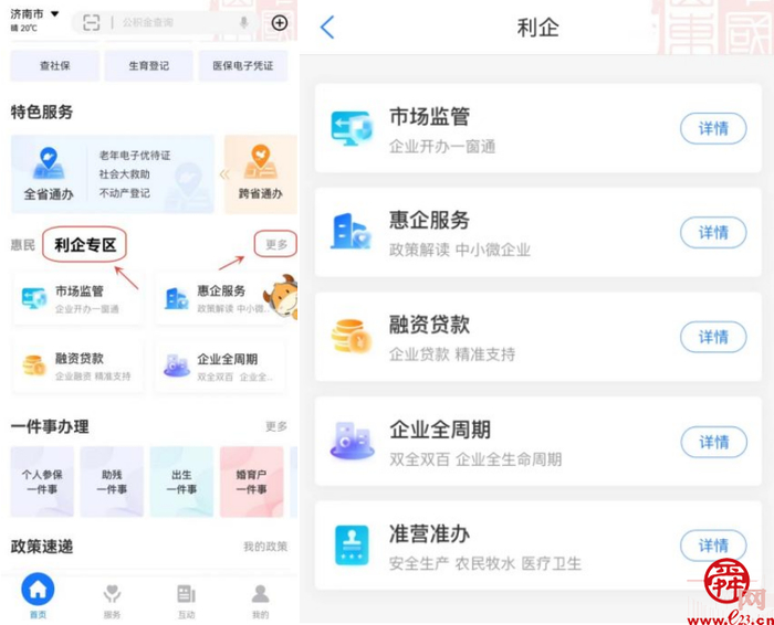 查政策 办业务 “爱山东”济南分厅助企发展提速提质
