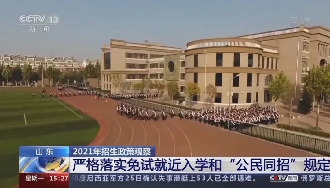 央视点赞！济南公办学校随迁子女就学推行混合编班