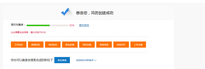 @求职者  线上求职招聘平台网上应聘攻略来喽！