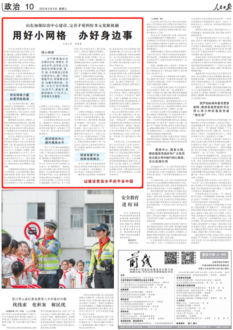 人民日报点赞山东“综治中心”建设：​用好小网格 办好身边事