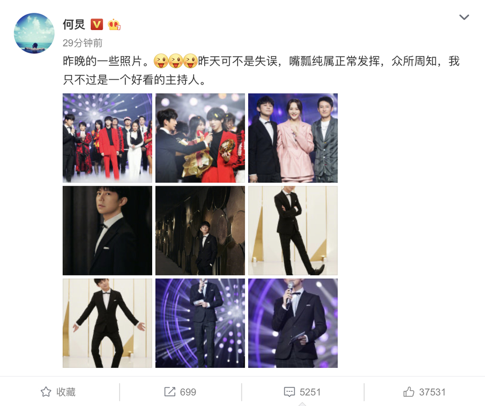 何炅回应嘴瓢称是正常发挥 自侃只是个好看的主持人