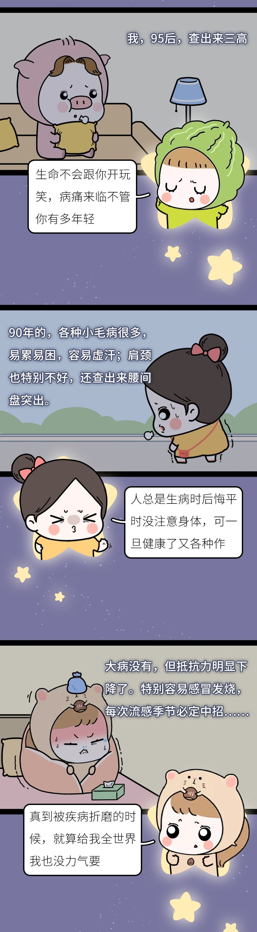 一位95后的自我剖析扎心了：别仗着年轻瞎折腾身体